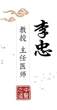 亚洲入口密乳一区二区蜜臀视频北京中医肿瘤专家李忠的简介